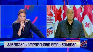 ირაკლი ფავლენიშვილი; ღამის კურიერი-2026.09.23