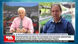 Θα δούμε ακρίβεια και στην εστίαση; - Αναπάντητο παραμένει το ερώτημα