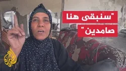 "قضيتنا قضية عادلة إن شاء الله"..من أنقاض منزل سيدة دمره الاحتلال في مخيم النصيرات