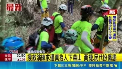 Kaohsiung Fire Department’s Realistic Rescue Drill Stuns! Legislator Huang Jie Acts as Injured Hi...