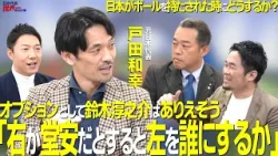 【＃サカろう】第72回 元日本代表・戸田和幸「右が堂安だとすると左を誰にするか」オプションとして鈴木淳之介はありえそう
