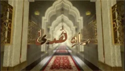 Rah-e-Huda | 7th March 2026 Rah-e-Huda | 7th March 2026