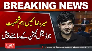 Key Figure in Mirza Raza Case Appears Before Judicial Commission | Breaking News | Hum News