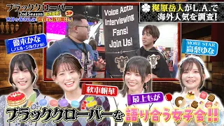 【期間限定本編配信】ブラッククローバー 2nd Season 放送直前SP 世界を巻き込み「限界を、斬り開け。」