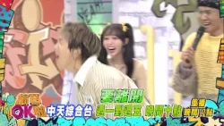 中天綜合台《綜藝OK啦》週一至週五晚間九點準時收看 @中天新聞CtiNews @中天娛樂CtiEntertainment