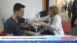 ΔΕΛΤΙΟ ΕΙΔΗΣΕΩΝ ΤΗΣ ΣΑΜΙΑΚΗΣ ΤΗΛΕΟΡΑΣΗΣ 20-01-26