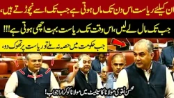MUST WATCH!  Mohsin Naqvi Big Reply To Maulana Fazal Ur Rehman In Senate - Opposition Stunned!