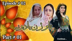 Pashto Drama | Taujan Badona |  EP 02 | Part 01 | AVT Khyber | Pashto