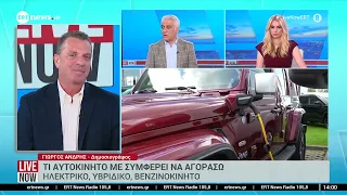 Τι αυτοκίνητο με συμφέρει να αγοράσω: Ηλεκτρικό, υβριδικό, βενζινοκίνητο