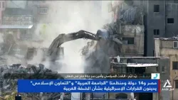 زيد تيم : مصر و 14 دولة والجامعة العربية والتعاون الإسلامى يدينون قرارات إسرائيلية بشأن الضفة