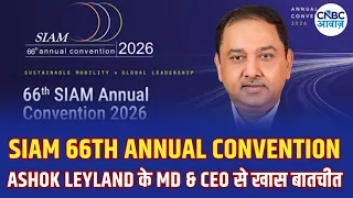 SIAM 66th Annual Convention: भारत को Global Auto Hub बनाने का प्लान! Shenu Agarwal का बड़ा बयान
