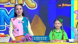 Қызық әлем. 2-маусым.2 бөлім