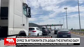 Ουρές οχημάτων στα διόδια της Εγνατίας Οδού ανήμερα της Παναγίας