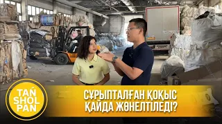 «Таза Қазақстан»: Сұрыпталған қоқыс қайда жөнелтіледі?