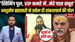 Swami Avimukteshwaranand Vs Ashutosh Brahmachari: आशुतोष ब्रह्मचारी के आरोपों पर गुस्साए शंकराचार्य