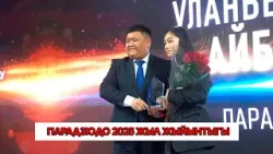 Парадзюдо. 2025-жыл жыйынтыгы // Атайын чыгарылыш