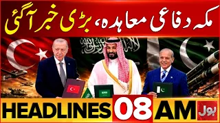 PIMS Hospital Fire | Pakistan, Saudi Arabia And Turkiye Agreement | 8 AM Headlines At BOL News