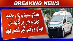 Kotri Site Mein Bhata Ain Chandia Dhurin Mein Baran Ji Galh Tan Jherri Mein Zakhmi Thiyal Shakhs Fot