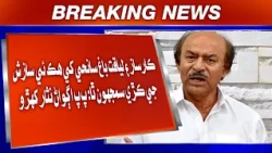 Karsaz Ain Liaquat Bagh Sanihe Khe Hik Hi Saazish Ji Kadi Samjhoon Tha: PPP Agwan Nisar Khuhro