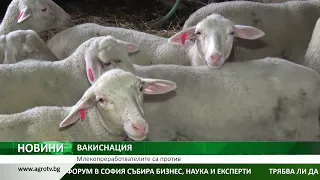Централна емисия на АГРО ТВ: Спор за ваксинацията, форум за модерно животновъдство