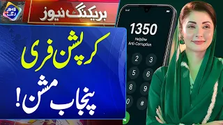 Corruption Free Punjab Mission | 11 September 2026 | Lahore Rang