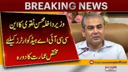 Interior Minister Mohsin Naqvi Visits NCCIA Headquarters Building | Pakistan News