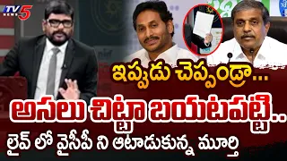 Drilling Down... TV5 Murthy's Straight Questions to Jagan and YSRCP Over DSC Allegations | TV5