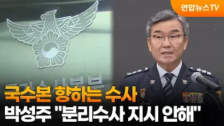 Investigation Targets National Office of Investigation... Park Sung-ju Denies Ordering Separate I...
