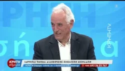 Σχέδιο ανάσα για 210 σχολεία στο Δήμο Ηρακλείου