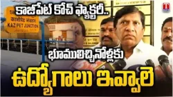 BRS Aroori Ramesh & Vinod Kumar Meer South Central Railway Manager Over Kazipet Railway Unit Jobs