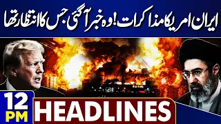 Iran-US War Updates | Pak,Turkey & Saudi Arabia Defense Pact | Meer Raza Case | 12PM Headlines
