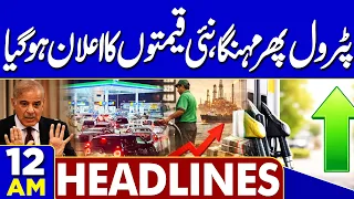 Imran Khan’s Shifting Back to Adiala Jail | Supreme Court Order | Petrol Prices Hike |12AM Headlines