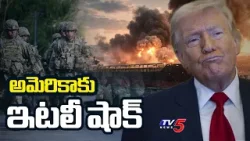 Italy Gives Shock To US, Denies Permission To Use Sicily Airbase | US Iran War || TV5 News