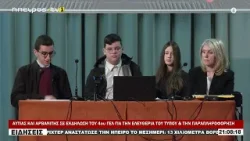 ΑΥΤΙΑΣ ΚΑΙ ΑΡΒΑΝΙΤΗΣ ΣΕ ΕΚΔΗΛΩΣΗ ΤΟΥ 4ου ΓΕΛ ΓΙΑ ΤΗΝ ΕΛΕΥΘΕΡΙΑ ΤΟΥ ΤΥΠΟΥ & ΤΗΝ ΠΑΡΑΠΛΗΡΟΦΟΡΗΣΗ