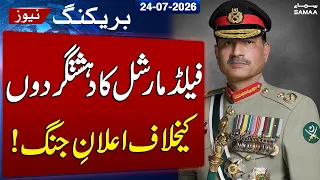 Field Marshal Asim Munir Vows to Restore Lasting Peace in Balochistan | SAMAA TV