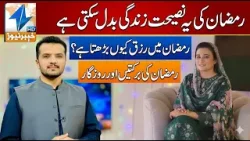 Meyasht Da Rehmatono Ramzan Transmission | 08 March 2026 | Khyber News