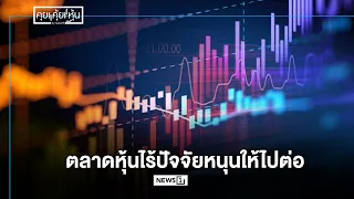 Stock Market Lacks Momentum to Move Forward : Stock Talk 08/20/26 (Part 1)