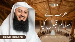 عام الوفود | حیاتِ آخری رسول ﷺ | قسط 29 | مفتی مینک | رمضان سیریز