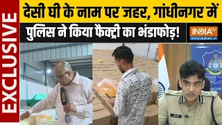 Gandhi Fake Ghee Factory Exposed : गांधीनगर में नकली घी के नेटवर्क पर शिकंजा, क्या-क्या बरामद ?
