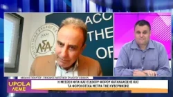 UPOLA - ΜΙΧΑΛΗΣ ΠΟΛΥΓΓΕΡ - 07/10/26 - ΜΕΡΟΣ Β