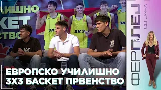 Фер плеј со Јана - Европско училишно 3X3 баскет првенство