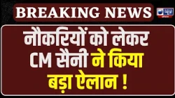 Haryana में BJP सरकार के 2 साल पूरे, CM Nayab Saini ने गिनाईं बड़ी उपलब्धियां! |