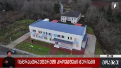 ინფრასტრუქტურული პროექტები გურიაში