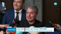Отстраниха Росен Желязков от председателското място в НС - Новините на NOVA (25.04.2024)