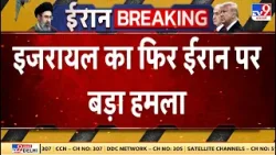Iran US Israel War : इजरायल का फिर ईरान पर बड़ा हमला | Donald Trump | Khamenei | Breaking