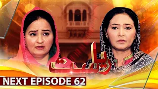 Drama Soap Serial || Riyasat | Next Episode 62 | Only On KTN Entertainment