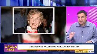 UPOLA ΛΕΜΕ - ΜΕΡΟΣ Α - 18/09/26