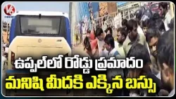 One Person Passed Away Due To Road Incident In Uppal | Hyderabad | V6 News