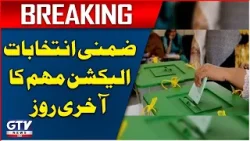 By-Elections : Today is The Last Day of Election Campaign | Breaking News | GTV News
