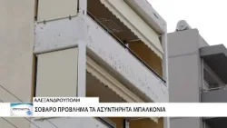 Σε άσχημη κατάσταση αρκετά μπαλκόνια στην Αλεξανδρούπολη